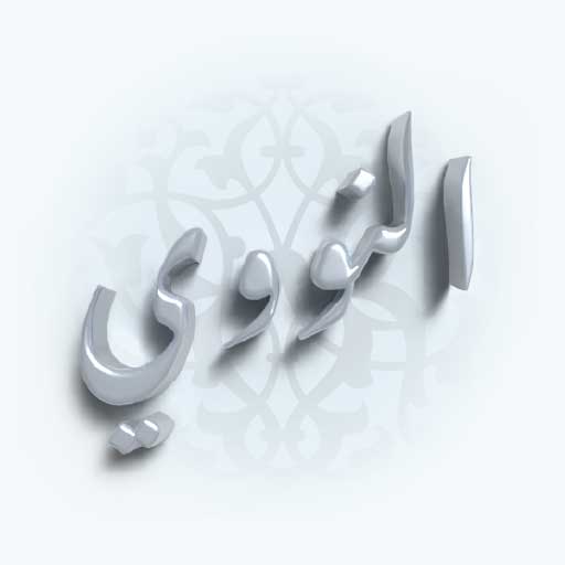 İmam Nevevi