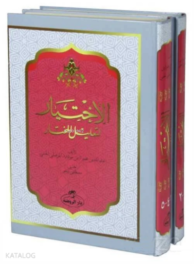 Arapça El-Ihtiyar Li Ta’lil’l Muhtar (2. Cilt) - الاختيار لتعليل المختار 1-5 مجلدان