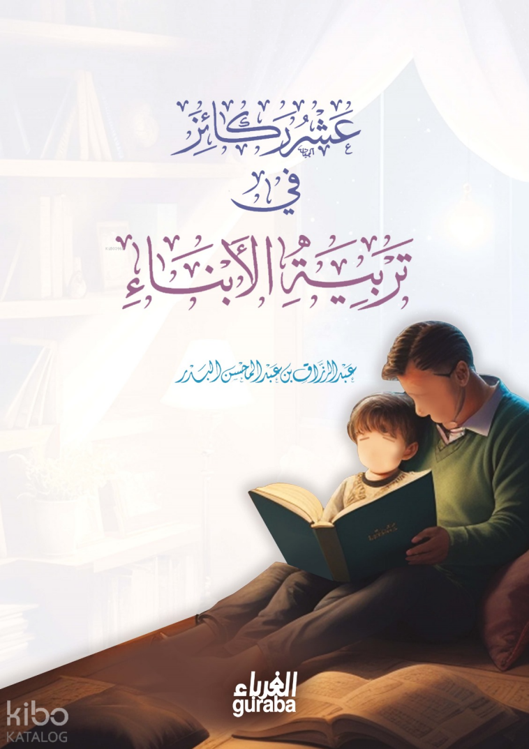 عشر ركائز في تربية الأبناء - Aşru Rekaiz - 1