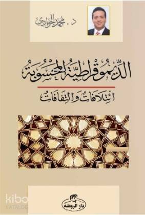 ED - Dimokratiyyetül Mahsube - الديموقراطية المحسوبة ائتلافات والتفافات - 1