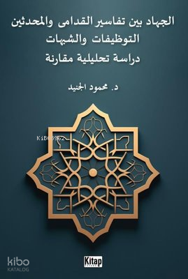El-Cihadu Beyne Tefasiril-Kudama Vel-Muhdesin - Arapça