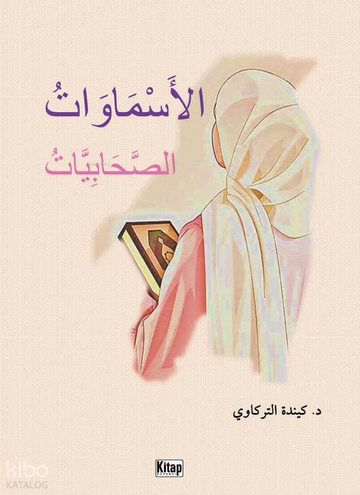 el-Esmâvâtü’s-Sahâbiyyât الأَسْمَاوَاتُ الصَّحَابِيَّاتُ;(Esmâ Adlı Sahabiye Hanımlar) - 1