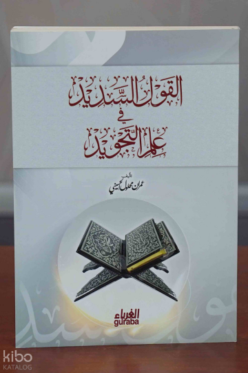 القول السديد في علم التجويد - el-Kavlus Sedid