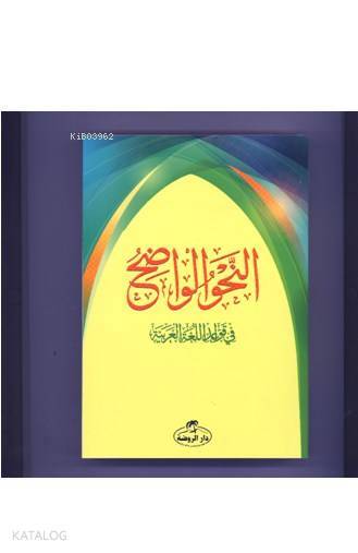 En-Nahvul Vadıh (İlk Aşama)(Ciltli)