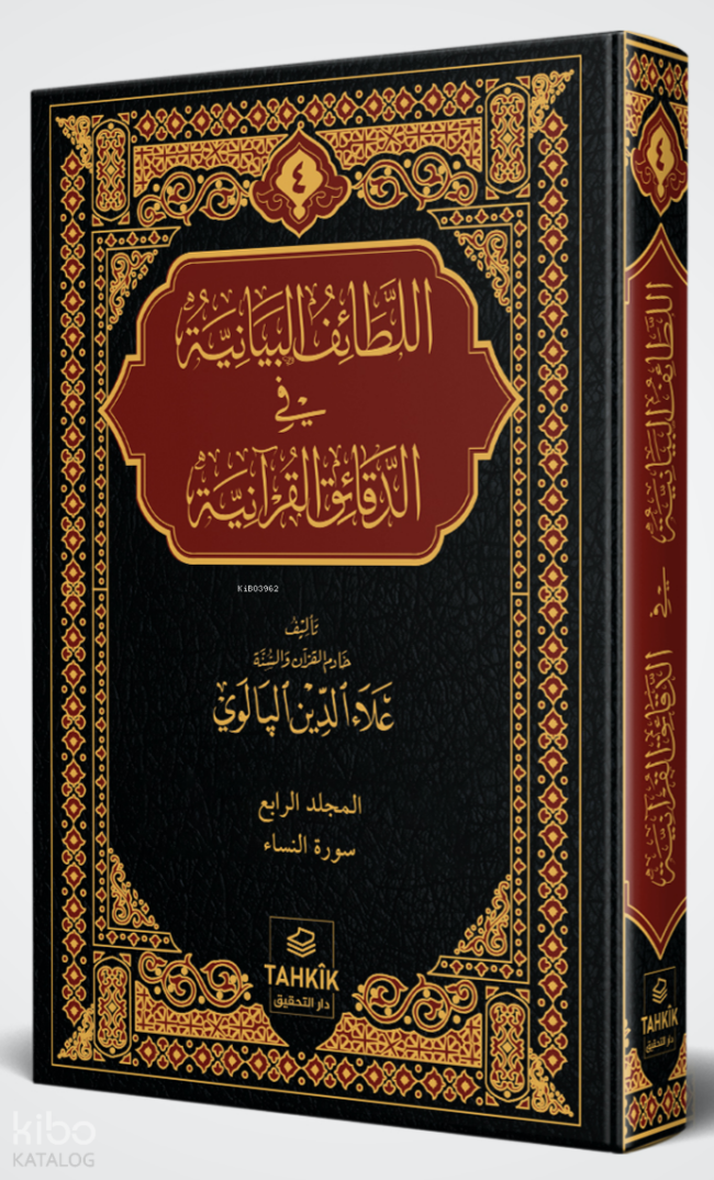 Er-Letâifu’l Beyâniyye fi’d Dekâiki’l Kur’âniyye Nisâ Sûresi Tefsiri (Bez Ciltli) - 1