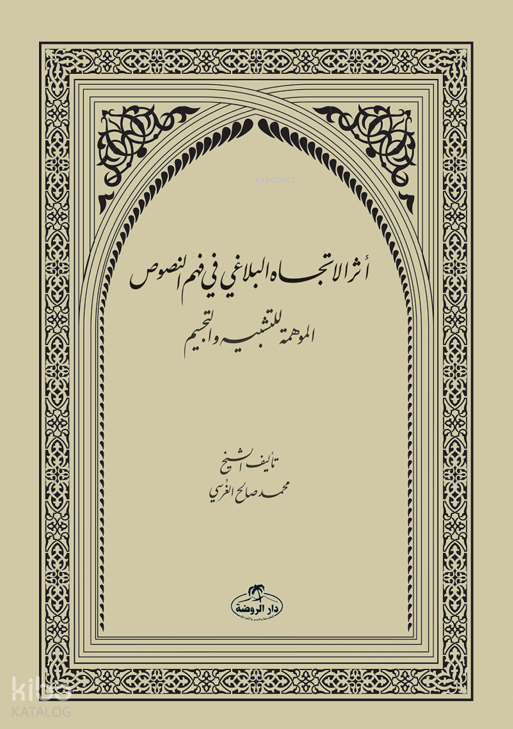 Eserut-Ticahi’l-Belağa fi fehmi’n-Nusus - 1