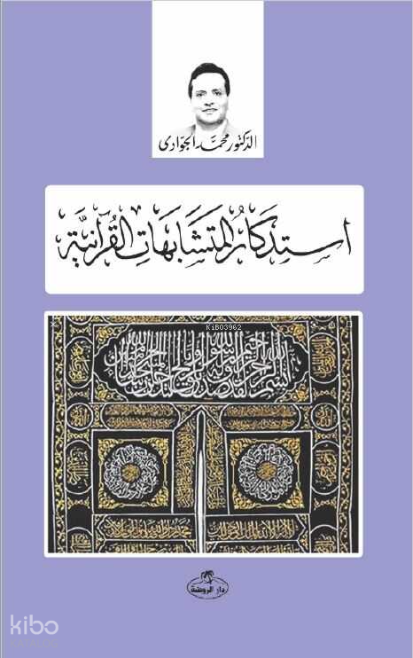 İstizkaru’l Müteşabihati’l Kuraniyye - 1