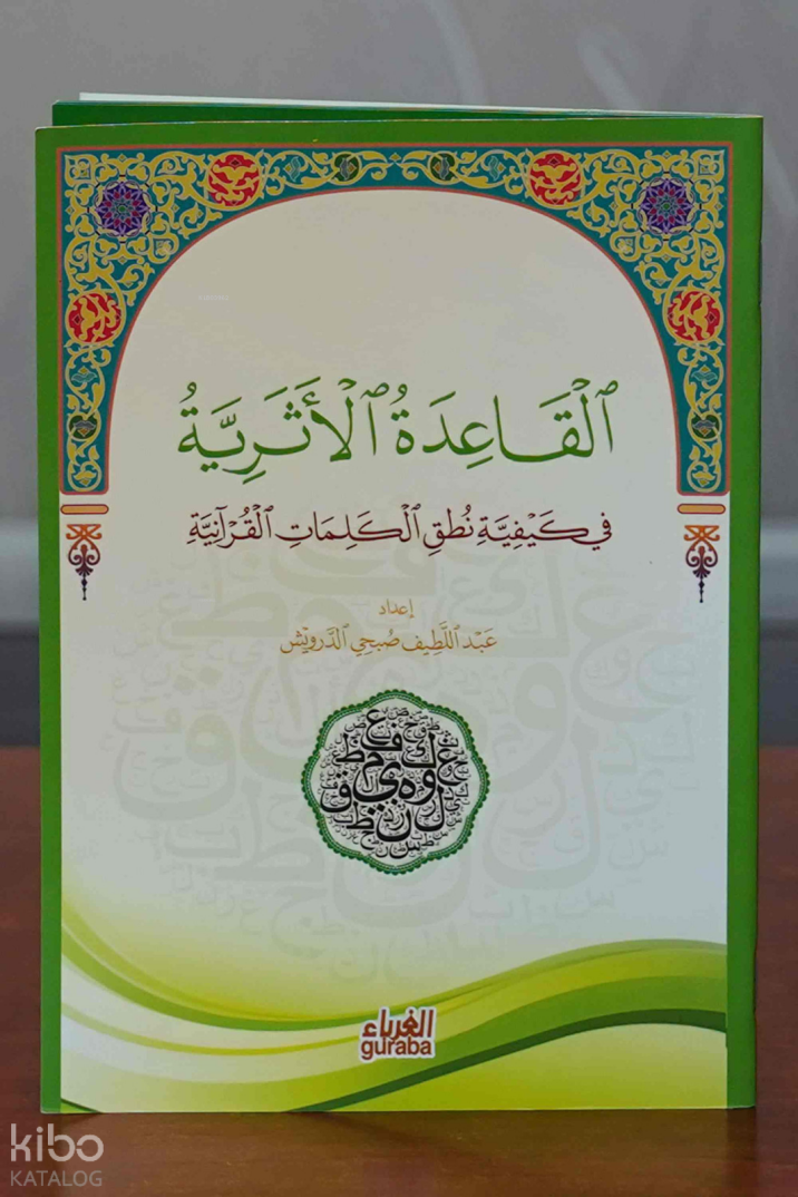 القاعدة الاُثرية في تعليم قراءة القرآن - Kaide Eseriyye - 1