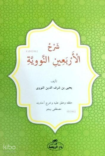 Kırk Hadis - شرح الأربعين النووية