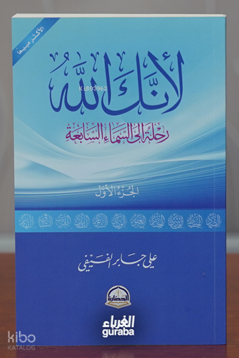 لأنك الله - Li-enneke Allah - 1