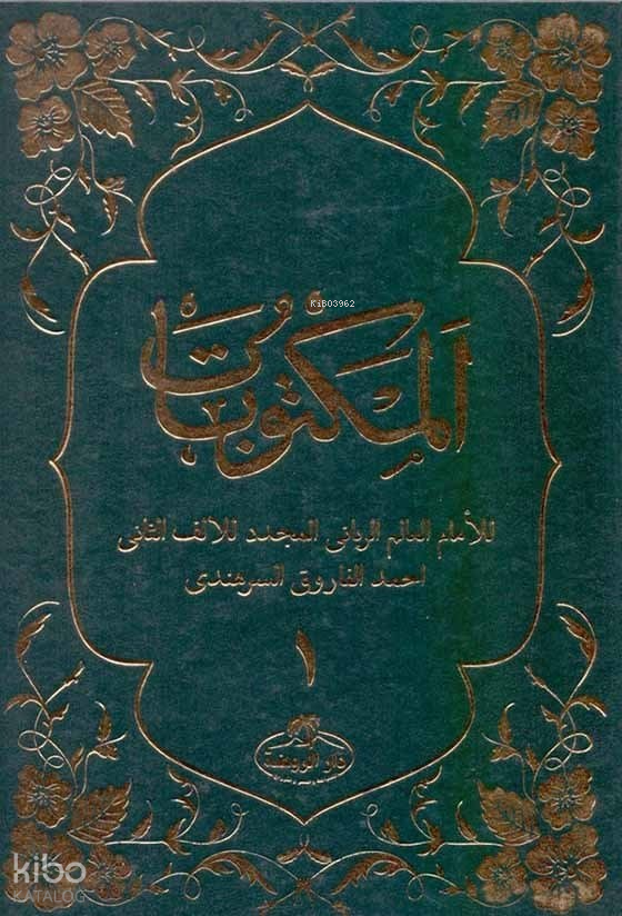 Mektubatı Rabbani (2 Cilt Takım) - المكتوبات 1-2 مجلدان - 1