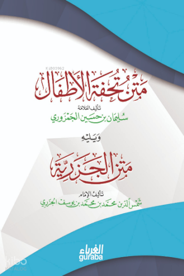 متن تحفة الأطفال و الجزرية - Metnul Cezeriyye