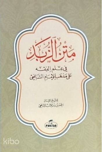 Metnüz-Zübed (Şafi Fıkhı-Manzum) Arapça - 1