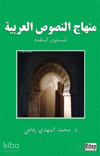 Minhacün-Nüsusil-Arabiyye