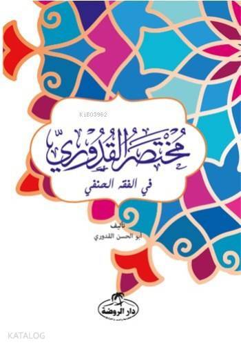 Muhtasarul Kuduri (Arapça) - مختصر القدوري - 1