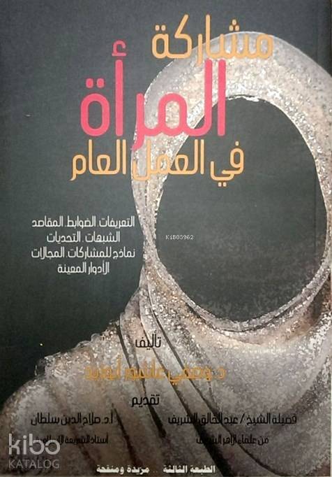 Müşareketül Mere fil Amelil Âm - 1