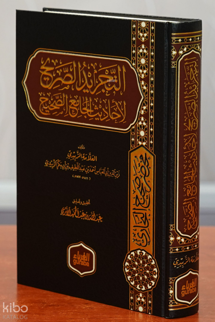 تيسير الكريم الرحمن (تفسير السعدي) - 1