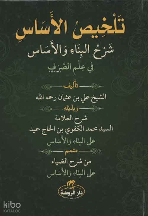 Telhisul Esas (Ciltli) - تلخيص الأساس شرح البناء والأساس في علم الصرف - 1