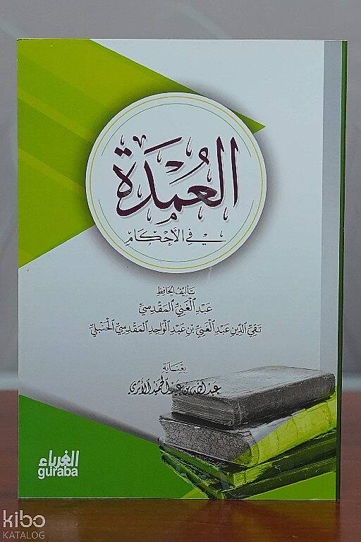 العمدة  في الأحكام - Umdetul Ahkam - 1