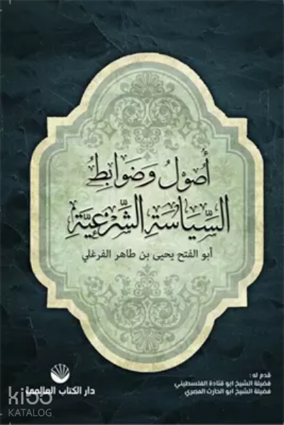 Usulü ve Zavabitus Siyasetiş Şeriyye - 1